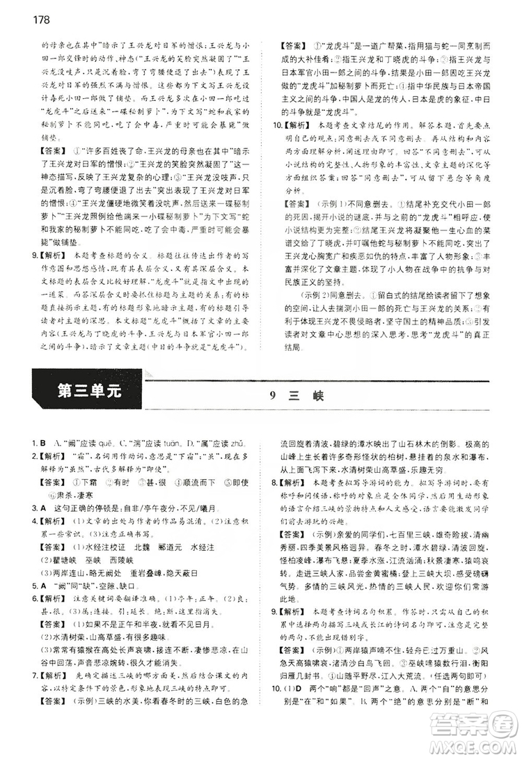 湖南教育出版社2020一本同步訓(xùn)練8年級(jí)初中語(yǔ)文人教版上冊(cè)答案