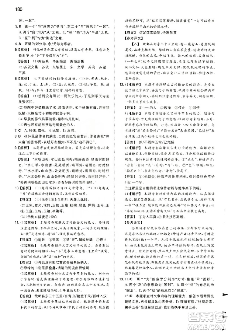 湖南教育出版社2020一本同步訓(xùn)練8年級(jí)初中語(yǔ)文人教版上冊(cè)答案