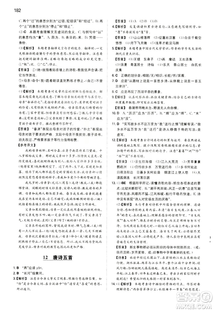 湖南教育出版社2020一本同步訓(xùn)練8年級(jí)初中語(yǔ)文人教版上冊(cè)答案