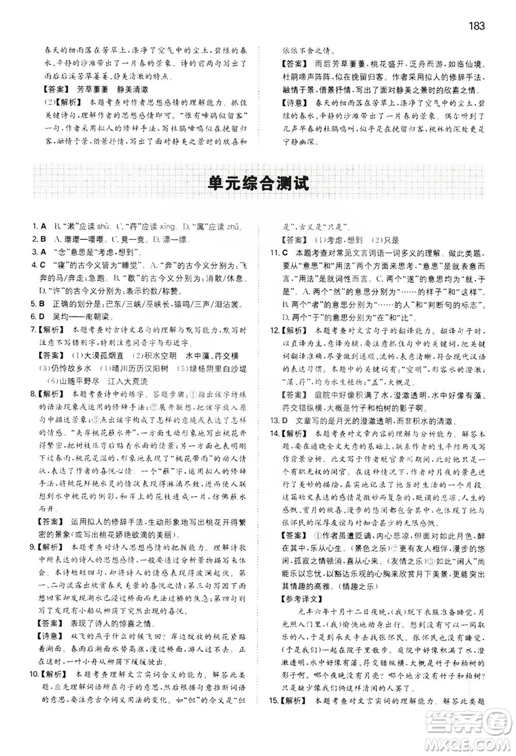湖南教育出版社2020一本同步訓(xùn)練8年級(jí)初中語(yǔ)文人教版上冊(cè)答案