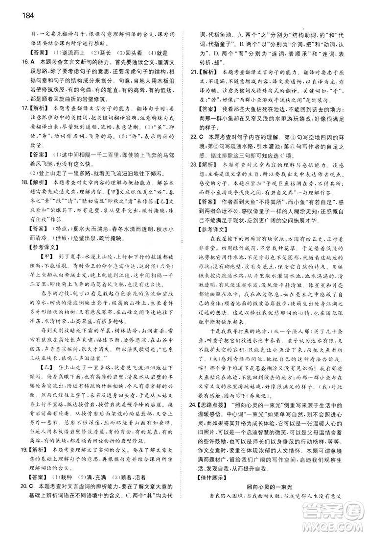 湖南教育出版社2020一本同步訓(xùn)練8年級(jí)初中語(yǔ)文人教版上冊(cè)答案
