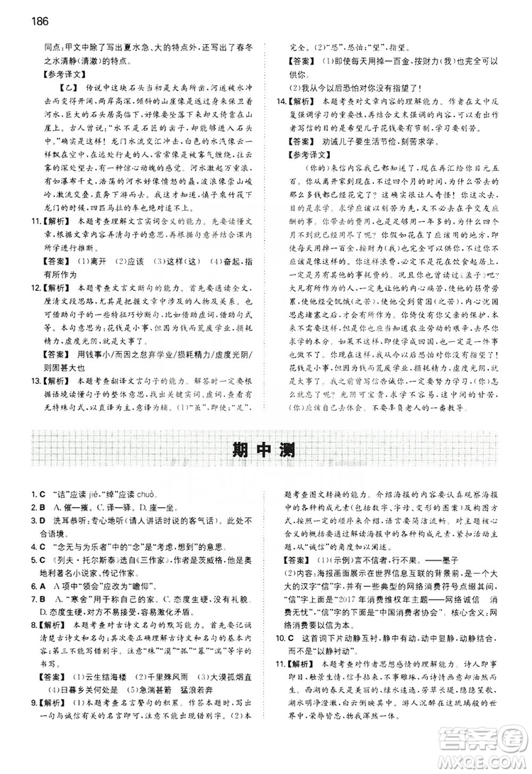 湖南教育出版社2020一本同步訓(xùn)練8年級(jí)初中語(yǔ)文人教版上冊(cè)答案