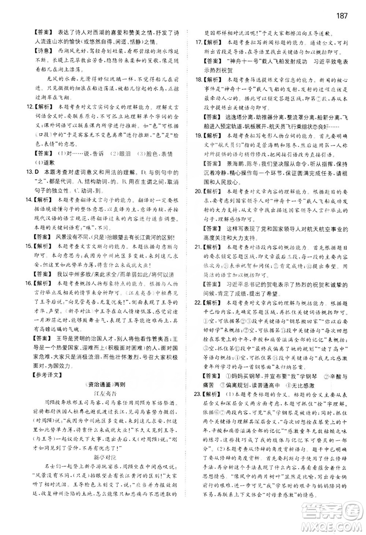 湖南教育出版社2020一本同步訓(xùn)練8年級(jí)初中語(yǔ)文人教版上冊(cè)答案