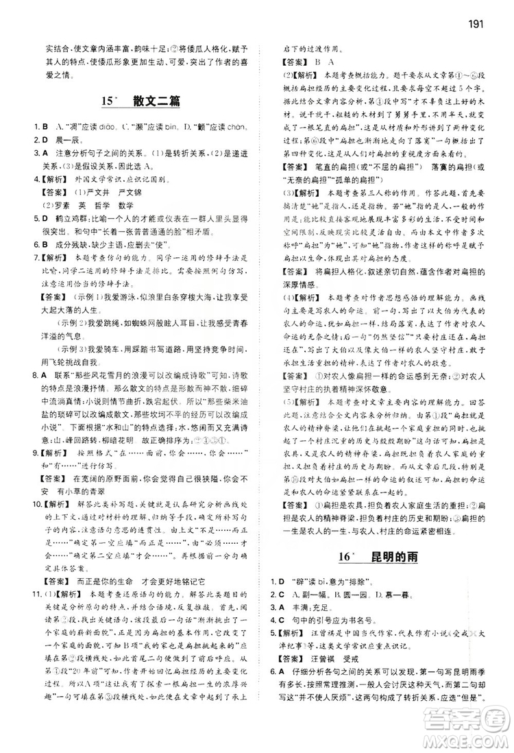 湖南教育出版社2020一本同步訓(xùn)練8年級(jí)初中語(yǔ)文人教版上冊(cè)答案