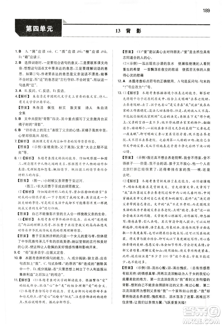 湖南教育出版社2020一本同步訓(xùn)練8年級(jí)初中語(yǔ)文人教版上冊(cè)答案