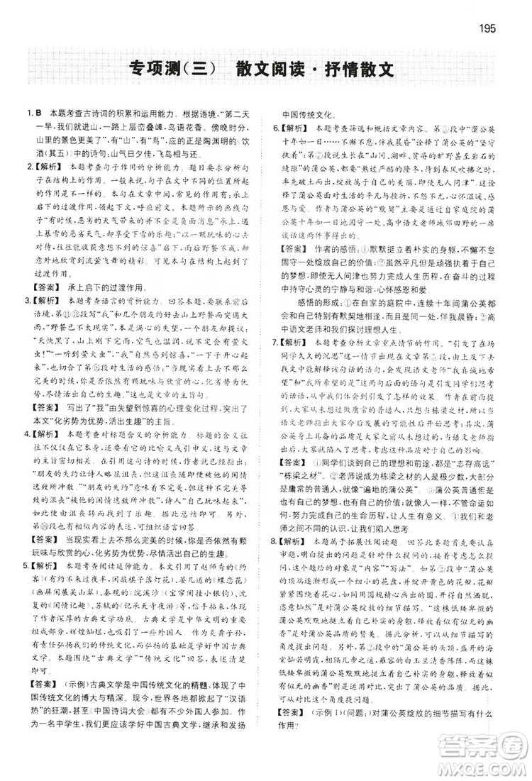 湖南教育出版社2020一本同步訓(xùn)練8年級(jí)初中語(yǔ)文人教版上冊(cè)答案