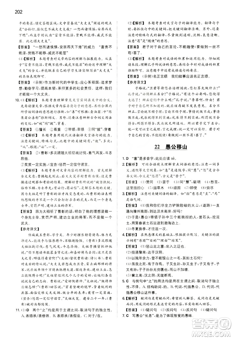 湖南教育出版社2020一本同步訓(xùn)練8年級(jí)初中語(yǔ)文人教版上冊(cè)答案