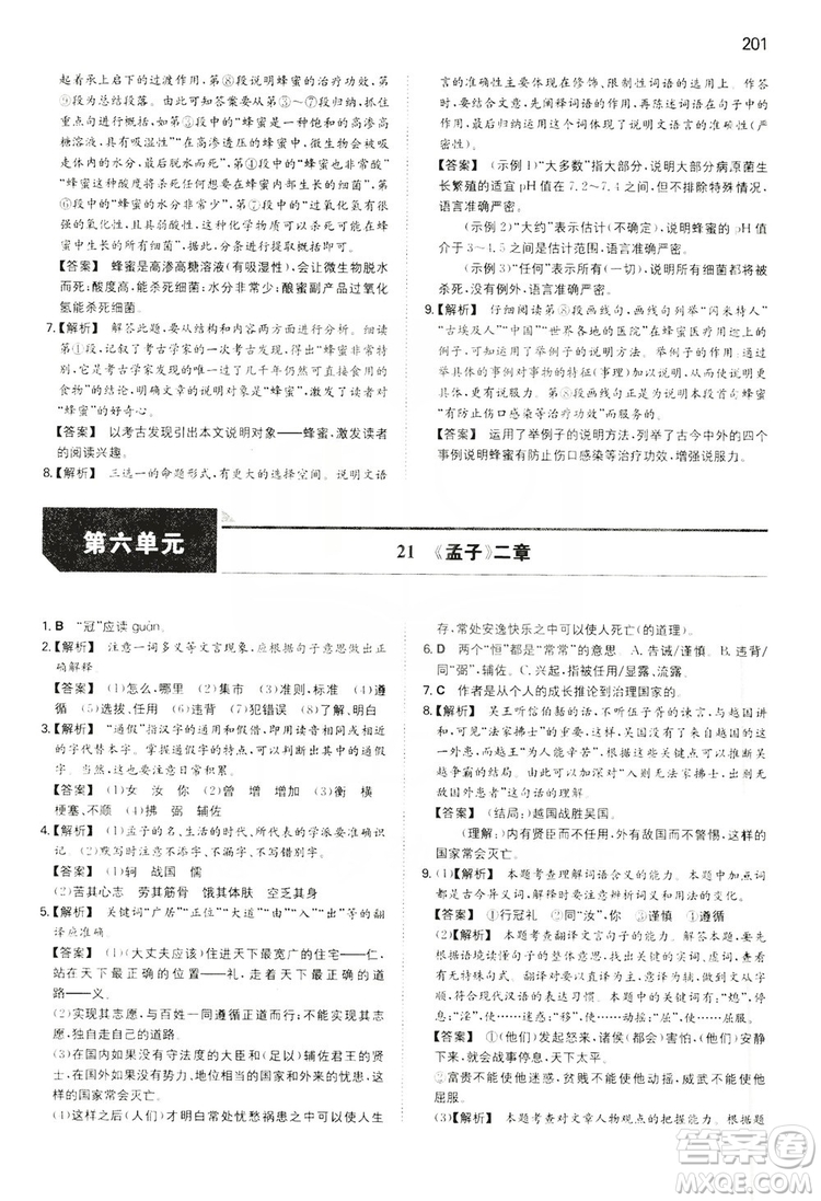 湖南教育出版社2020一本同步訓(xùn)練8年級(jí)初中語(yǔ)文人教版上冊(cè)答案
