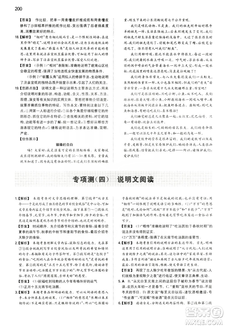 湖南教育出版社2020一本同步訓(xùn)練8年級(jí)初中語(yǔ)文人教版上冊(cè)答案