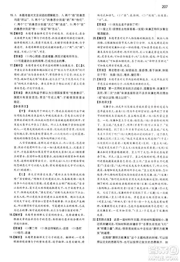 湖南教育出版社2020一本同步訓(xùn)練8年級(jí)初中語(yǔ)文人教版上冊(cè)答案