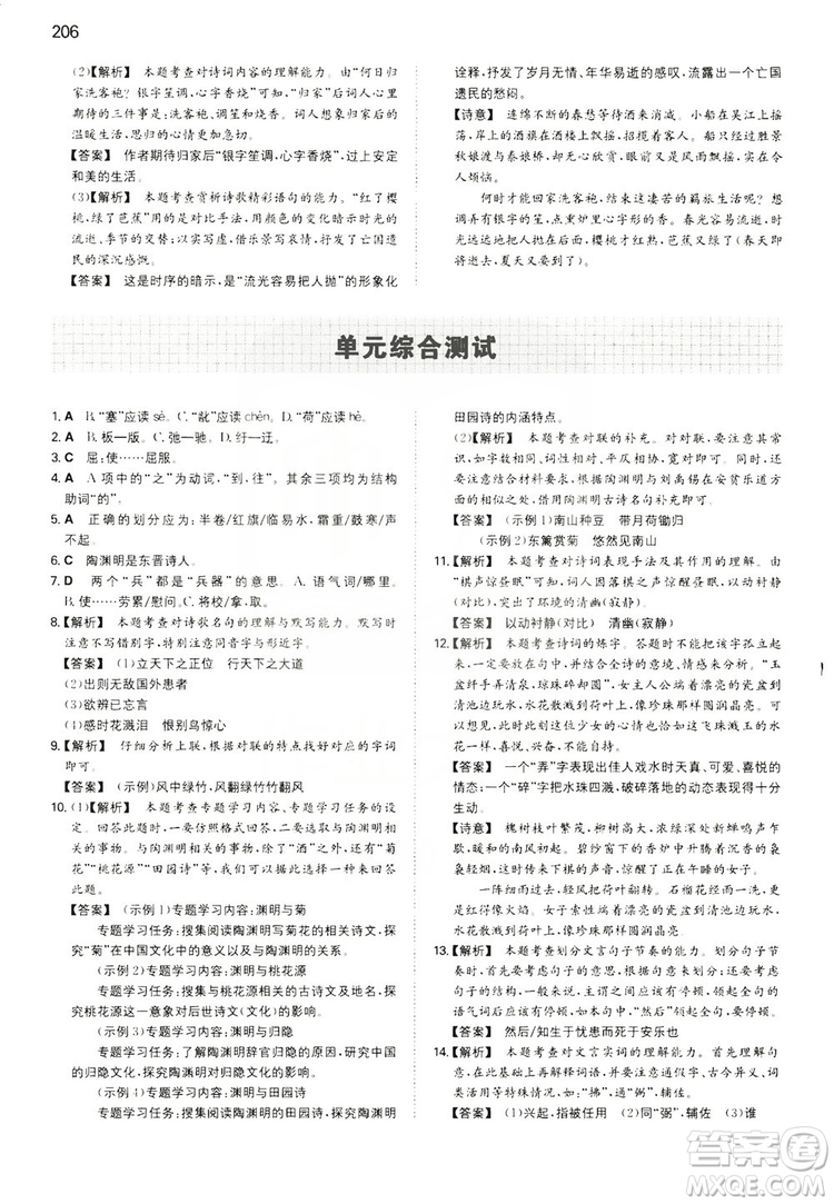 湖南教育出版社2020一本同步訓(xùn)練8年級(jí)初中語(yǔ)文人教版上冊(cè)答案
