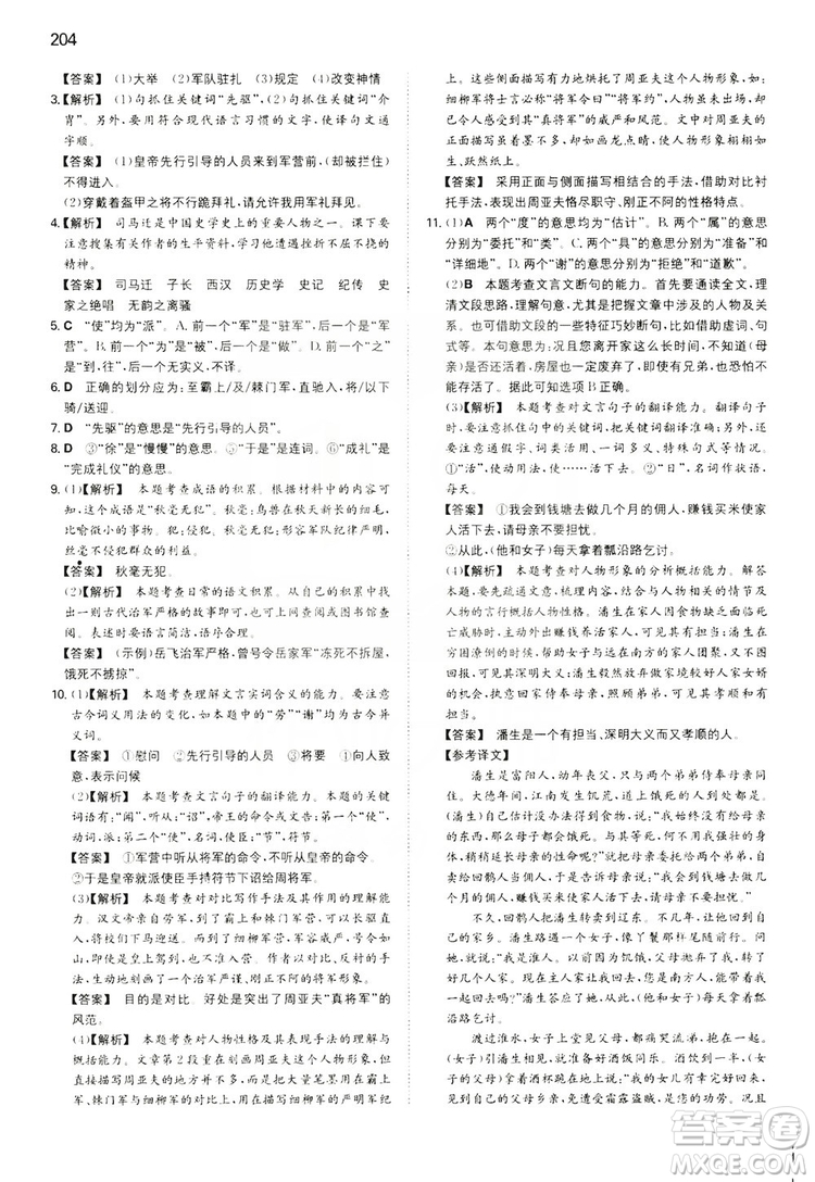 湖南教育出版社2020一本同步訓(xùn)練8年級(jí)初中語(yǔ)文人教版上冊(cè)答案