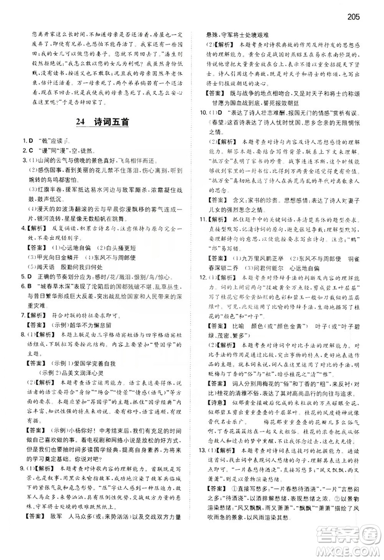 湖南教育出版社2020一本同步訓(xùn)練8年級(jí)初中語(yǔ)文人教版上冊(cè)答案