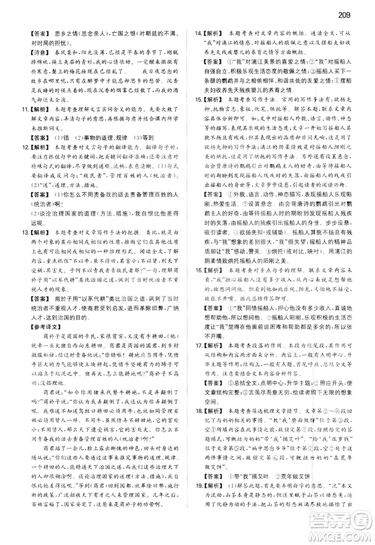 湖南教育出版社2020一本同步訓(xùn)練8年級(jí)初中語(yǔ)文人教版上冊(cè)答案