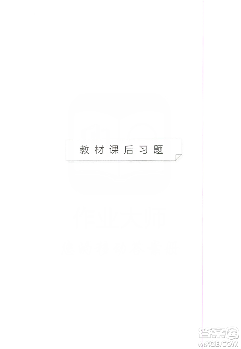 湖南教育出版社2020一本同步訓(xùn)練8年級(jí)初中語(yǔ)文人教版上冊(cè)答案
