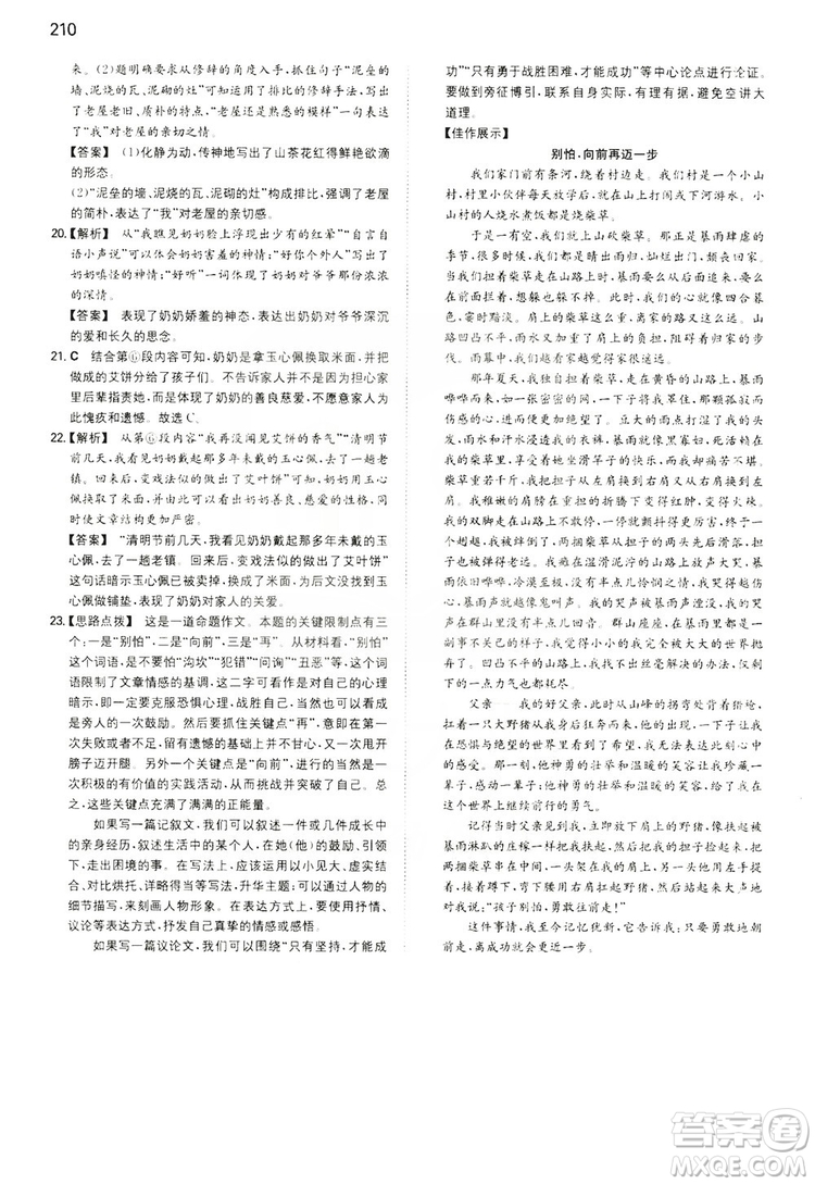 湖南教育出版社2020一本同步訓(xùn)練8年級(jí)初中語(yǔ)文人教版上冊(cè)答案
