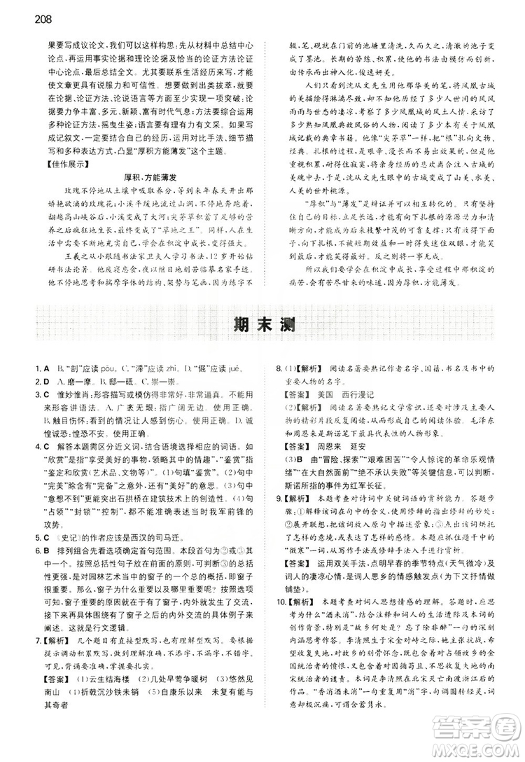 湖南教育出版社2020一本同步訓(xùn)練8年級(jí)初中語(yǔ)文人教版上冊(cè)答案