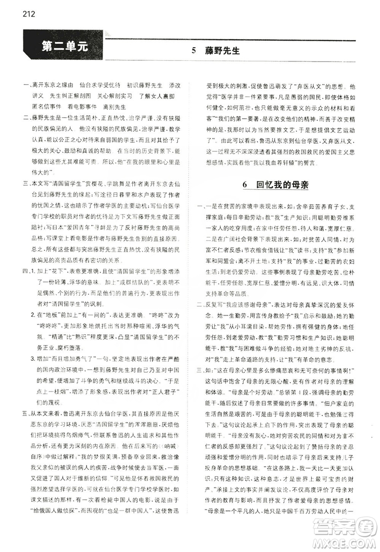 湖南教育出版社2020一本同步訓(xùn)練8年級(jí)初中語(yǔ)文人教版上冊(cè)答案