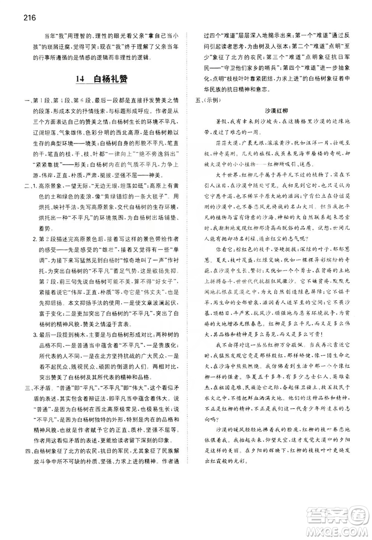 湖南教育出版社2020一本同步訓(xùn)練8年級(jí)初中語(yǔ)文人教版上冊(cè)答案