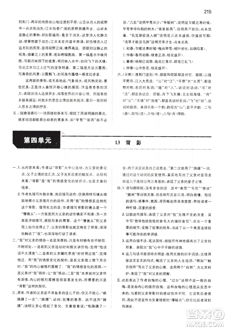 湖南教育出版社2020一本同步訓(xùn)練8年級(jí)初中語(yǔ)文人教版上冊(cè)答案