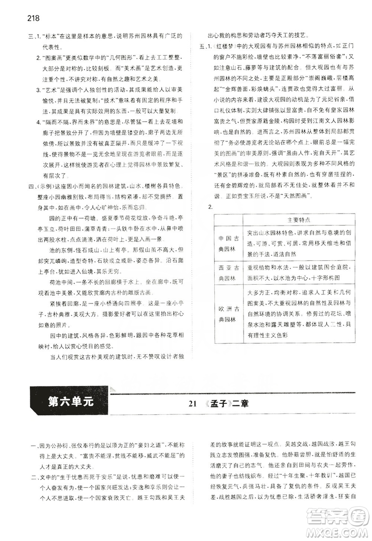 湖南教育出版社2020一本同步訓(xùn)練8年級(jí)初中語(yǔ)文人教版上冊(cè)答案