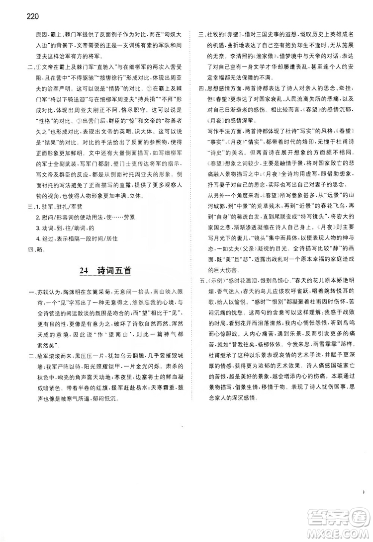 湖南教育出版社2020一本同步訓(xùn)練8年級(jí)初中語(yǔ)文人教版上冊(cè)答案