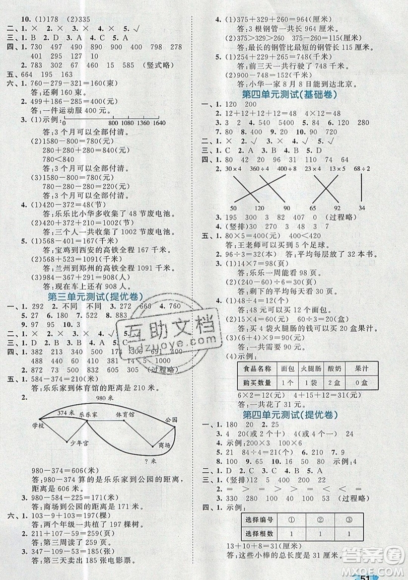 西安出版社小兒郎2019曲一線53全優(yōu)卷小學(xué)數(shù)學(xué)三年級(jí)上冊(cè)北師大BSD版答案