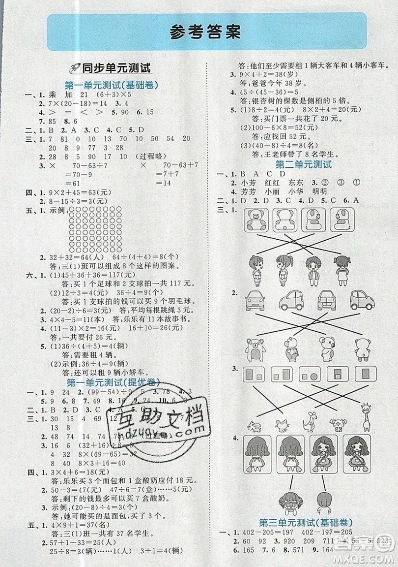 西安出版社小兒郎2019曲一線53全優(yōu)卷小學(xué)數(shù)學(xué)三年級(jí)上冊(cè)北師大BSD版答案