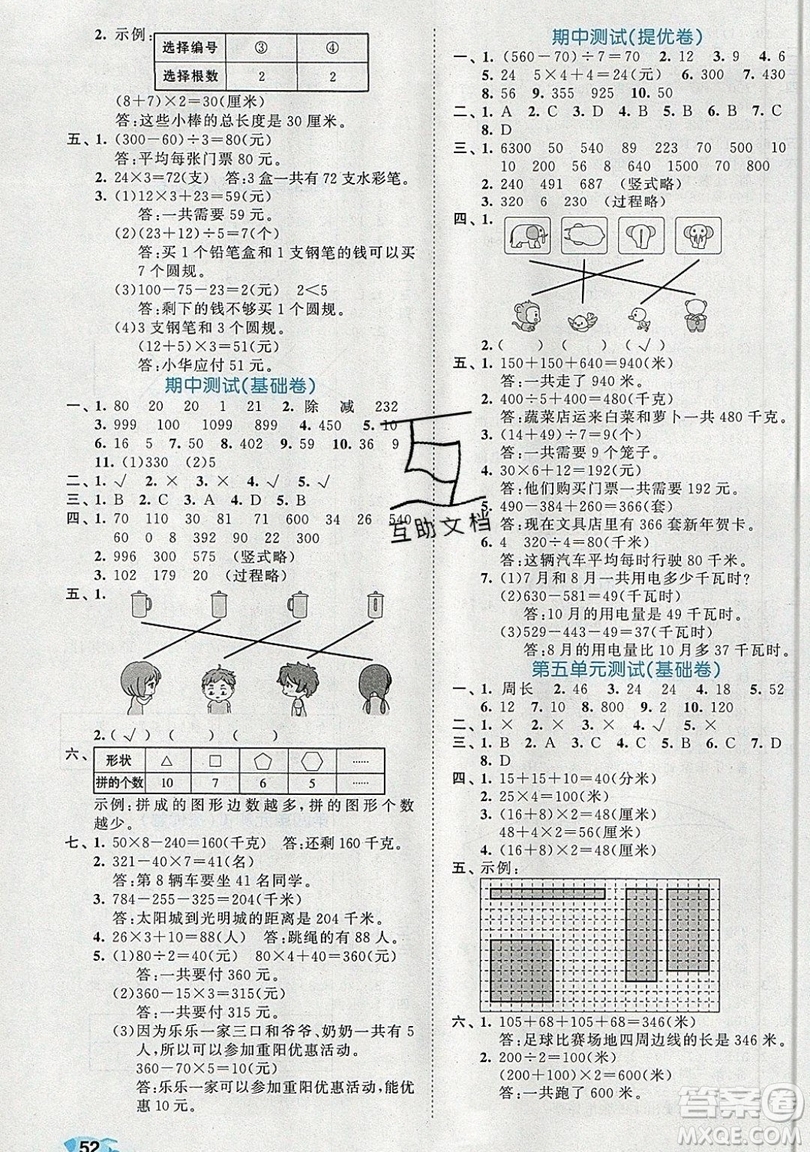 西安出版社小兒郎2019曲一線53全優(yōu)卷小學(xué)數(shù)學(xué)三年級(jí)上冊(cè)北師大BSD版答案