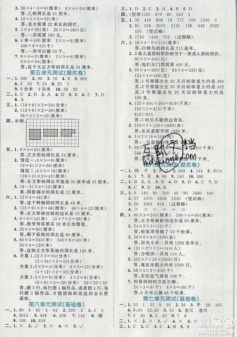 西安出版社小兒郎2019曲一線53全優(yōu)卷小學(xué)數(shù)學(xué)三年級(jí)上冊(cè)北師大BSD版答案