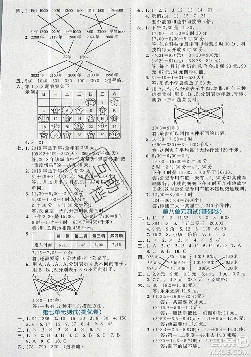 西安出版社小兒郎2019曲一線53全優(yōu)卷小學(xué)數(shù)學(xué)三年級(jí)上冊(cè)北師大BSD版答案