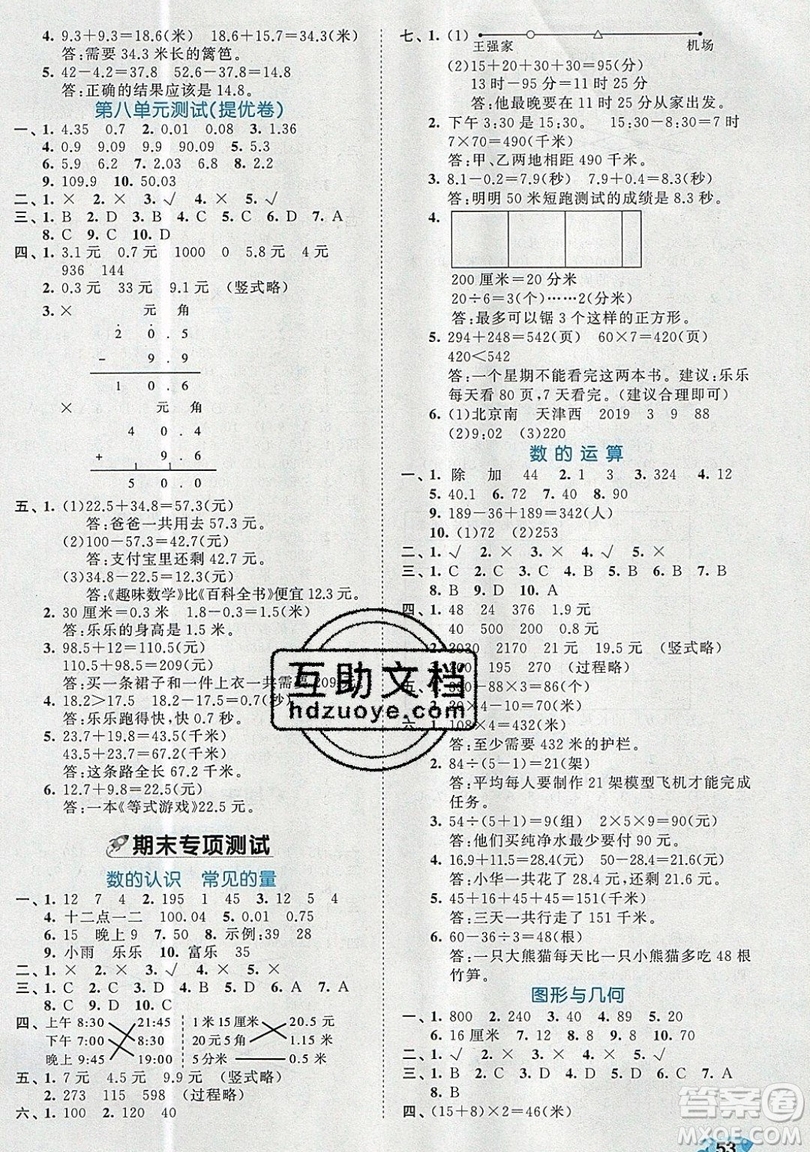 西安出版社小兒郎2019曲一線53全優(yōu)卷小學(xué)數(shù)學(xué)三年級(jí)上冊(cè)北師大BSD版答案
