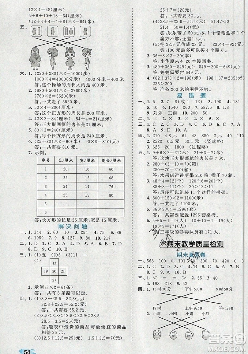 西安出版社小兒郎2019曲一線53全優(yōu)卷小學(xué)數(shù)學(xué)三年級(jí)上冊(cè)北師大BSD版答案