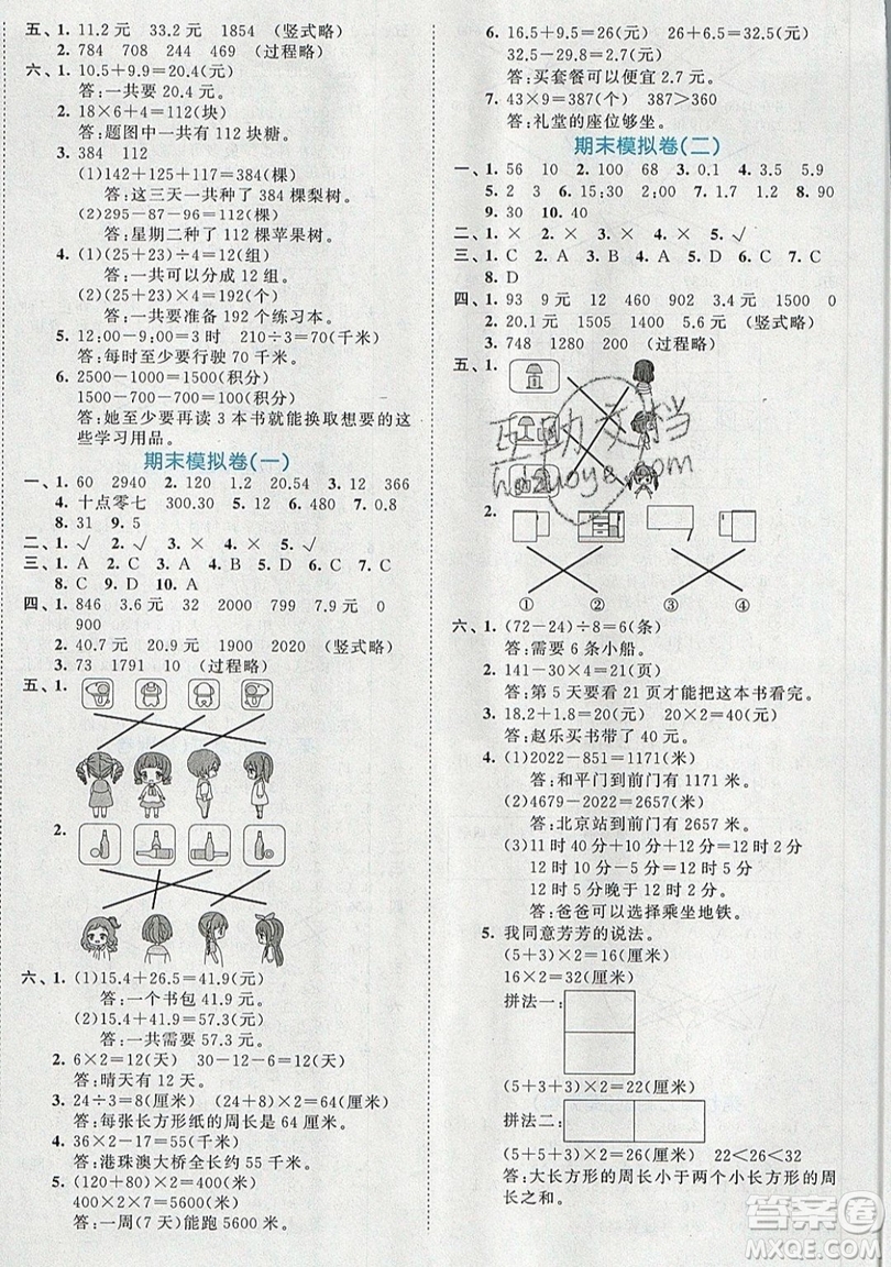 西安出版社小兒郎2019曲一線53全優(yōu)卷小學(xué)數(shù)學(xué)三年級(jí)上冊(cè)北師大BSD版答案