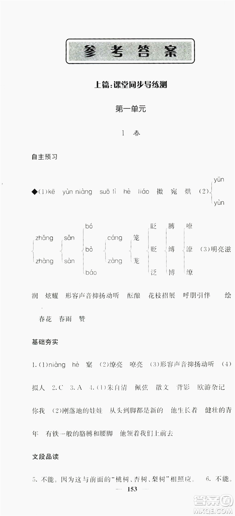 梯田文化2019名校課堂內(nèi)外七年級語文上冊人教版答案