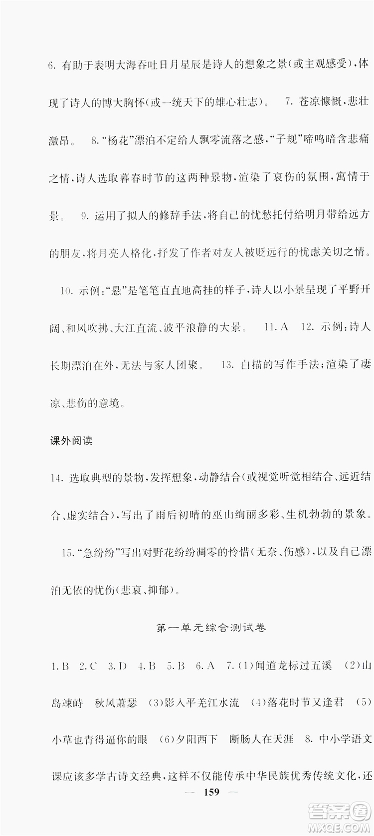 梯田文化2019名校課堂內(nèi)外七年級語文上冊人教版答案