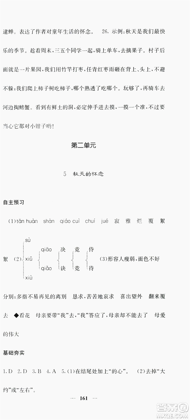 梯田文化2019名校課堂內(nèi)外七年級語文上冊人教版答案