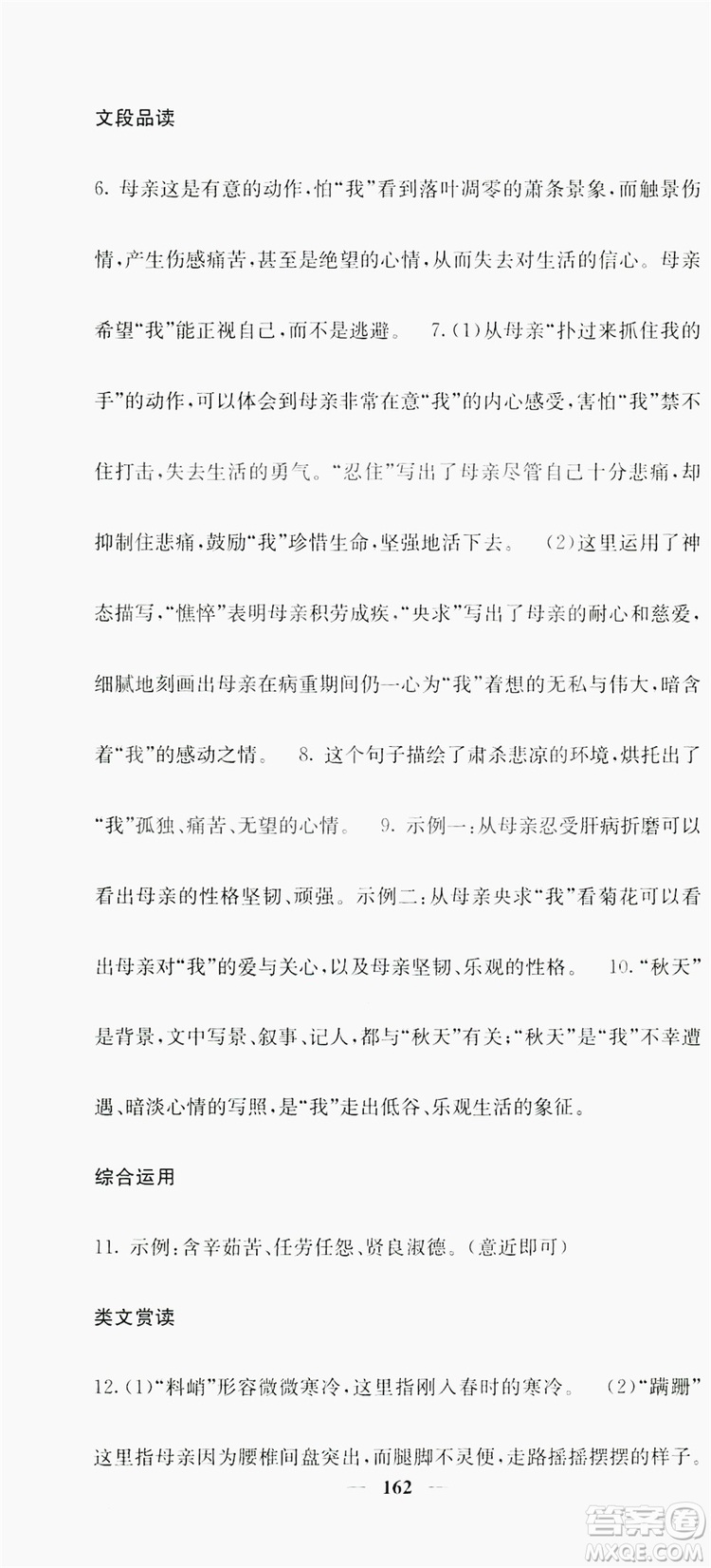 梯田文化2019名校課堂內(nèi)外七年級語文上冊人教版答案