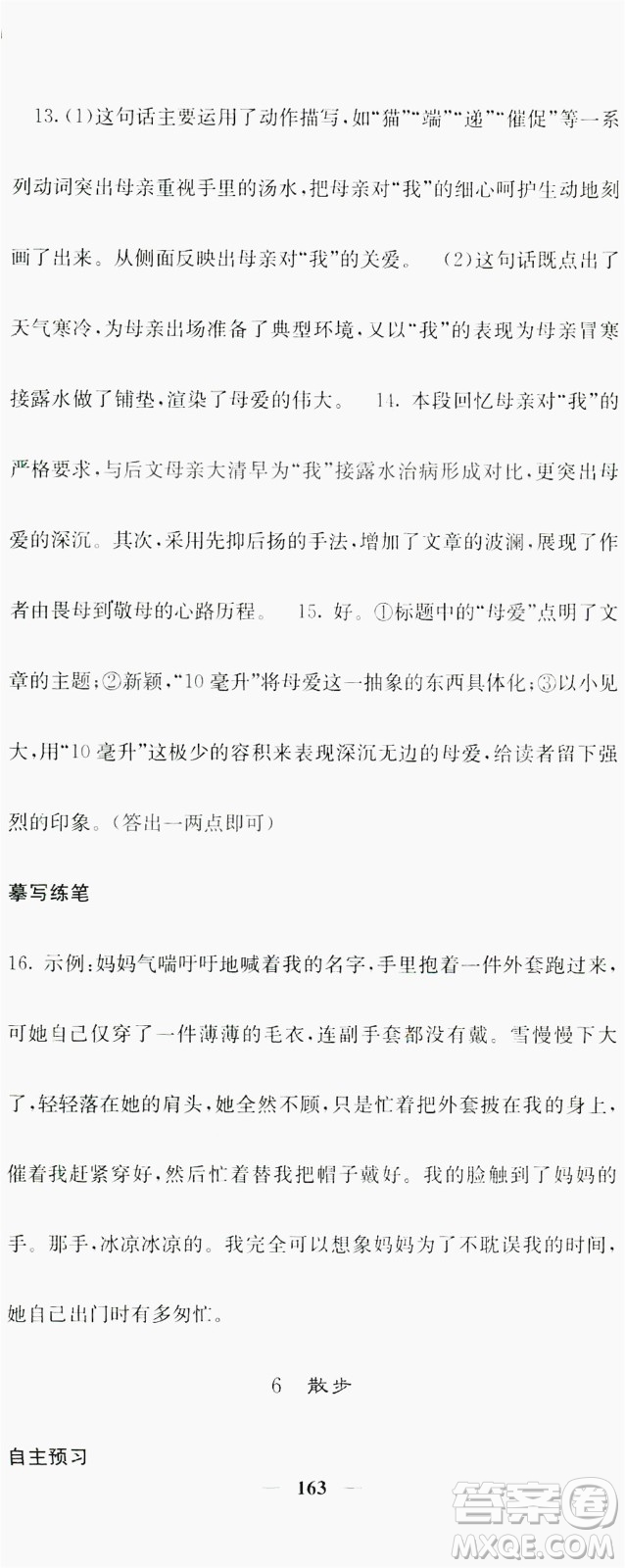 梯田文化2019名校課堂內(nèi)外七年級語文上冊人教版答案