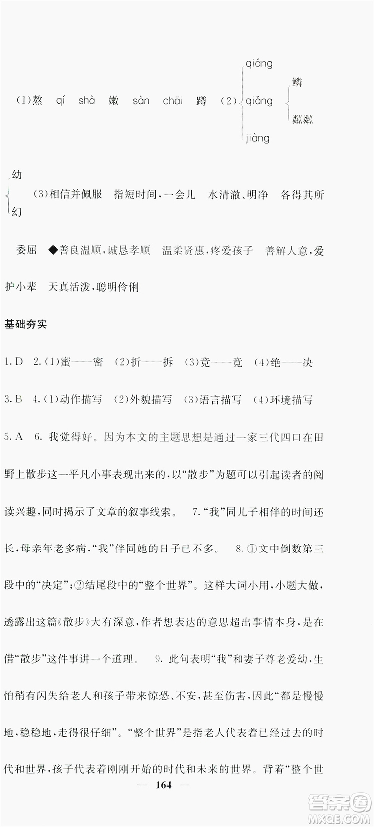 梯田文化2019名校課堂內(nèi)外七年級語文上冊人教版答案