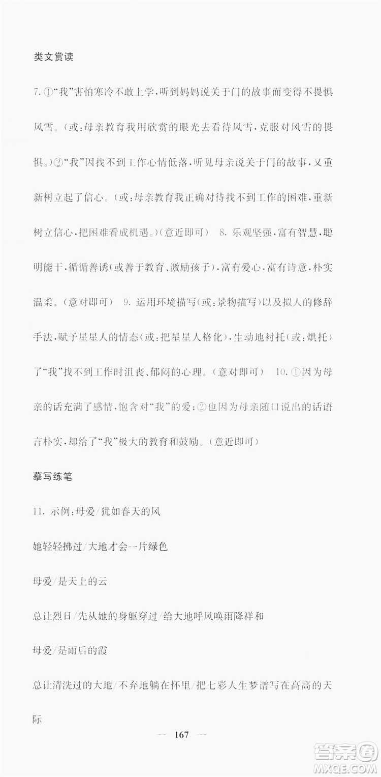 梯田文化2019名校課堂內(nèi)外七年級語文上冊人教版答案