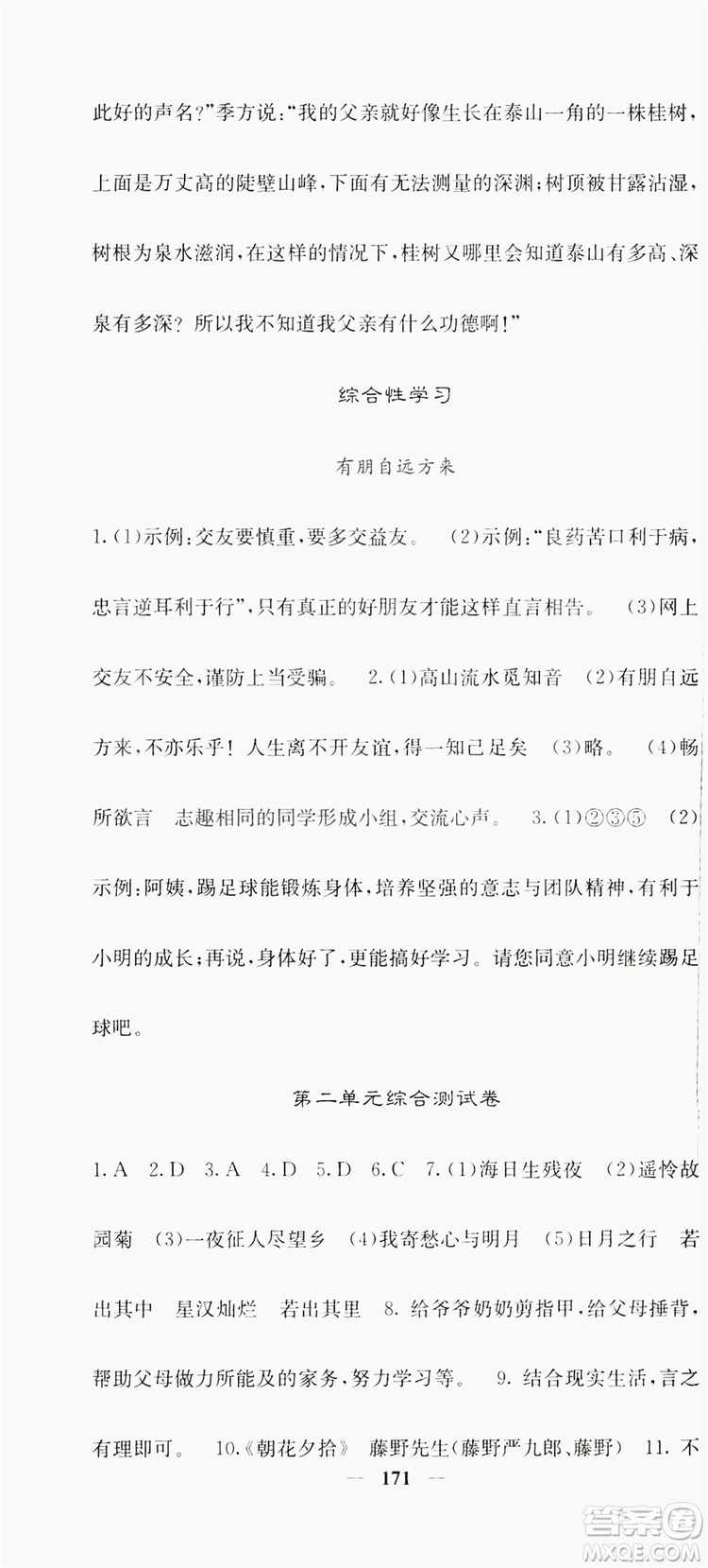 梯田文化2019名校課堂內(nèi)外七年級語文上冊人教版答案
