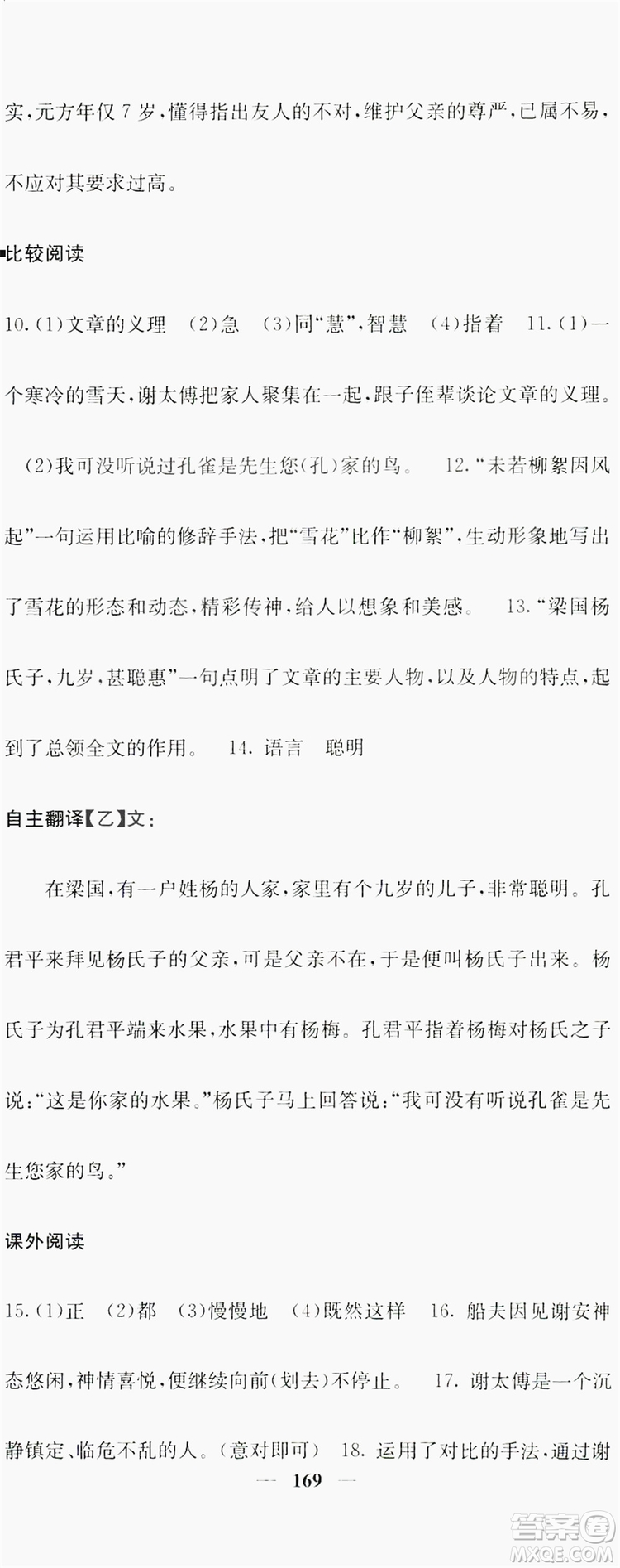 梯田文化2019名校課堂內(nèi)外七年級語文上冊人教版答案