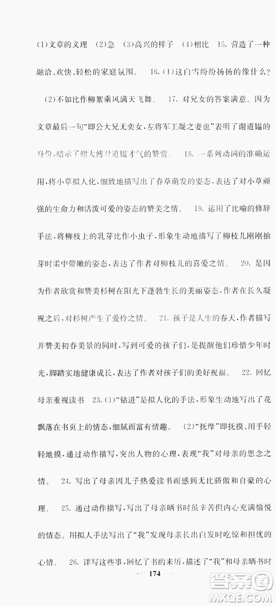 梯田文化2019名校課堂內(nèi)外七年級語文上冊人教版答案