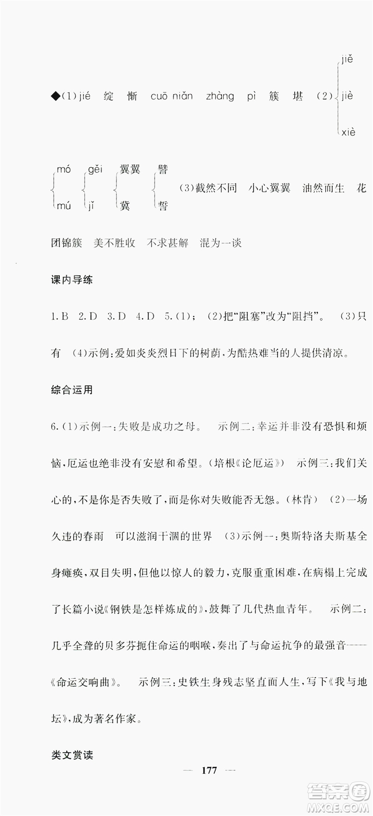 梯田文化2019名校課堂內(nèi)外七年級語文上冊人教版答案