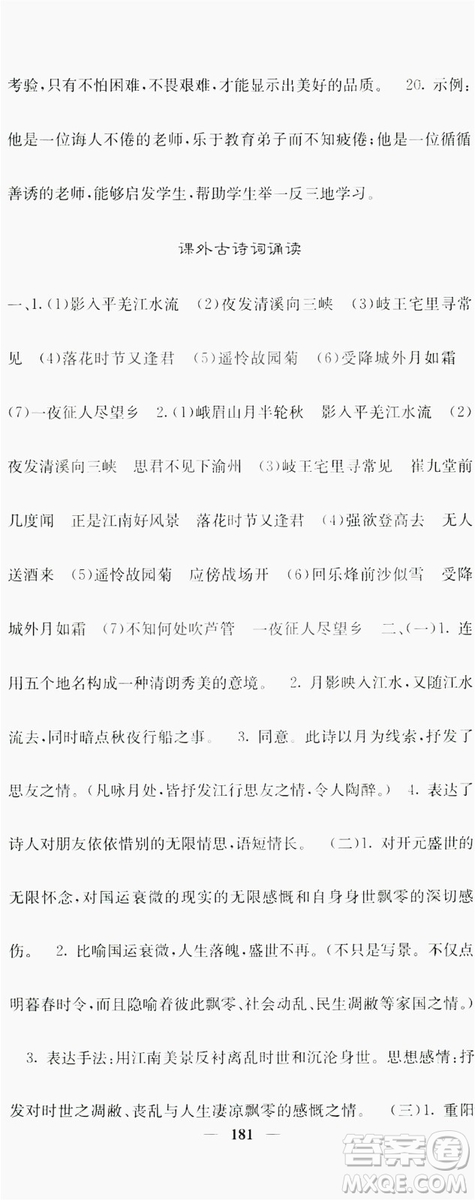 梯田文化2019名校課堂內(nèi)外七年級語文上冊人教版答案