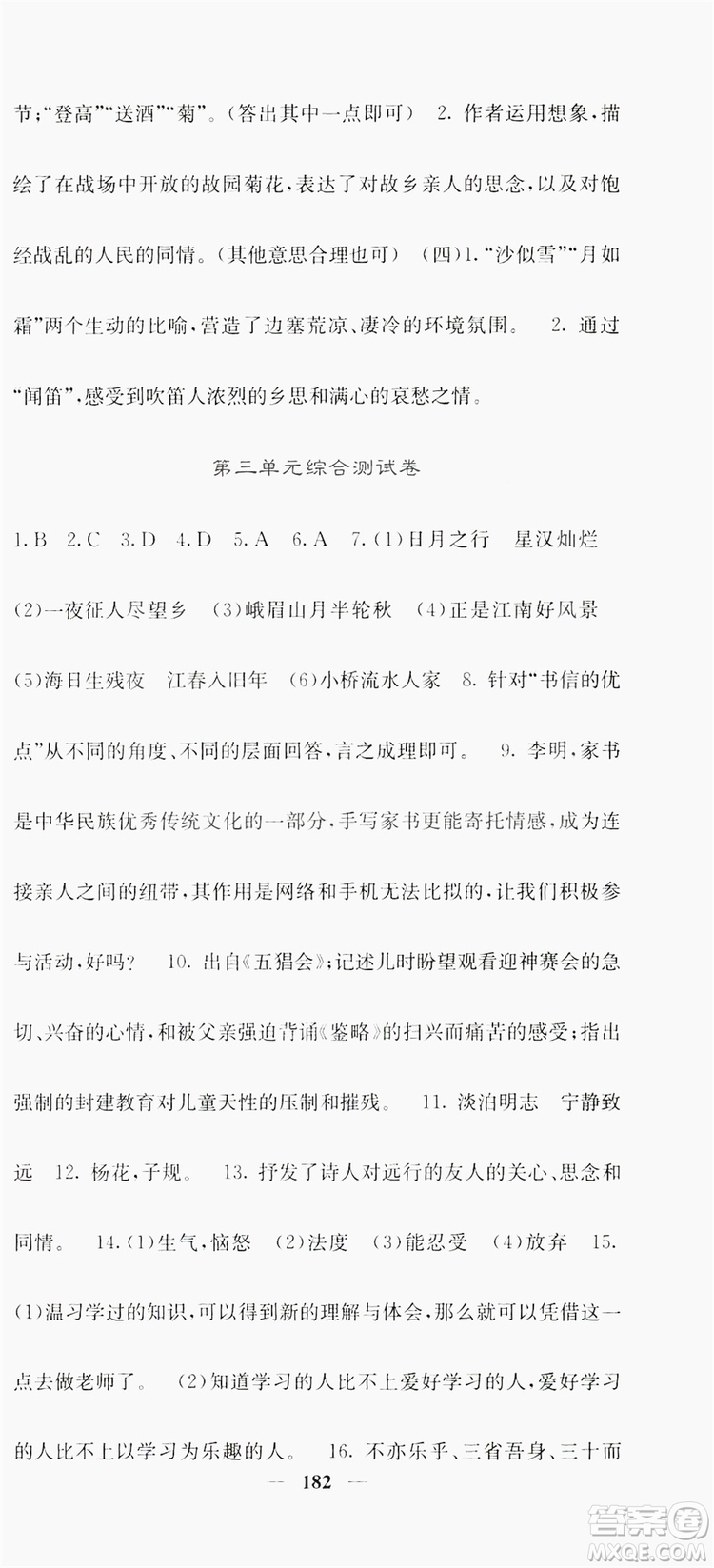 梯田文化2019名校課堂內(nèi)外七年級語文上冊人教版答案