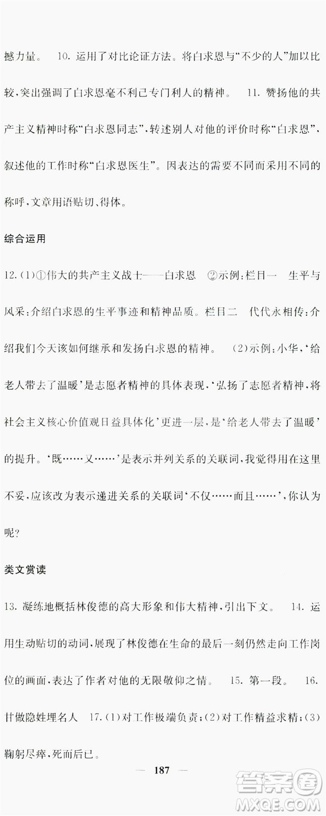 梯田文化2019名校課堂內(nèi)外七年級語文上冊人教版答案