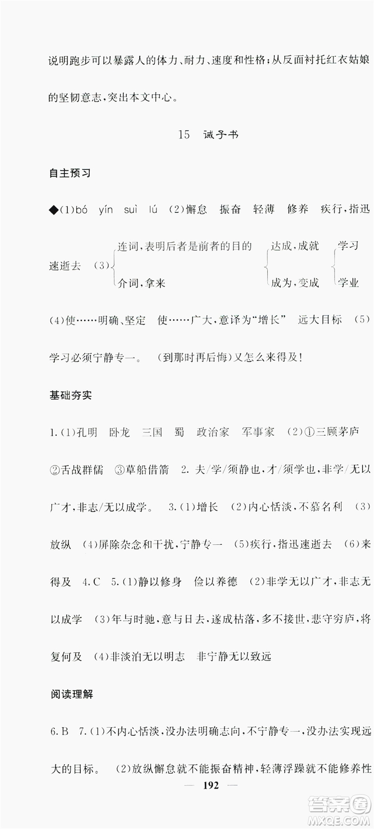 梯田文化2019名校課堂內(nèi)外七年級語文上冊人教版答案