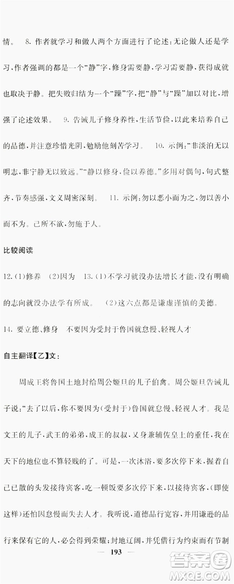 梯田文化2019名校課堂內(nèi)外七年級語文上冊人教版答案